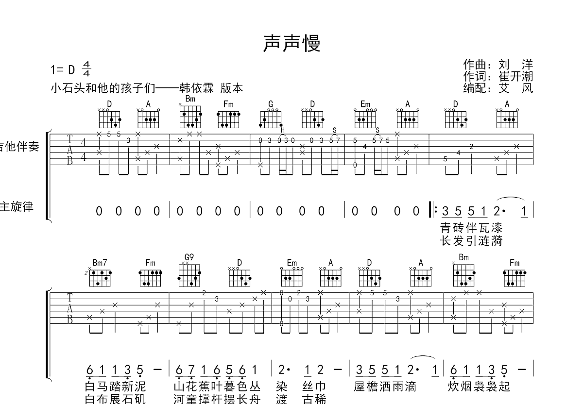 声声慢吉他谱预览图