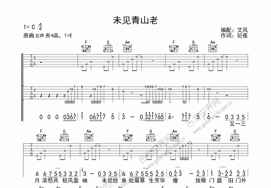 未见青山老吉他谱预览图