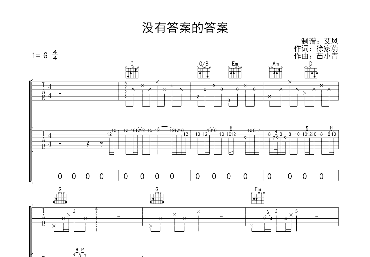 没有答案的答案吉他谱预览图