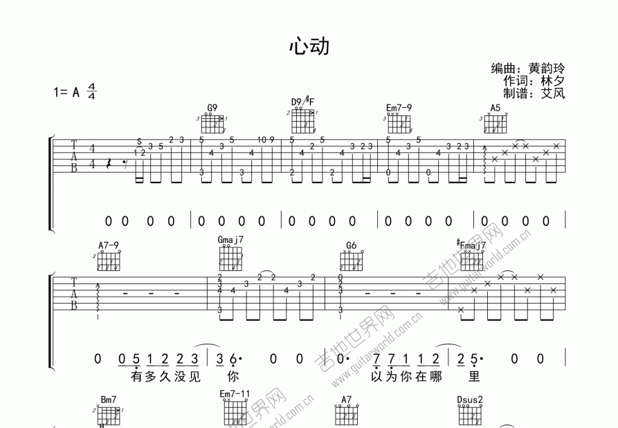 心动吉他谱预览图