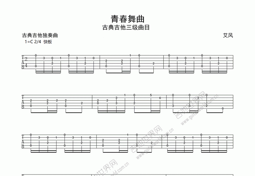 青春舞曲吉他谱预览图