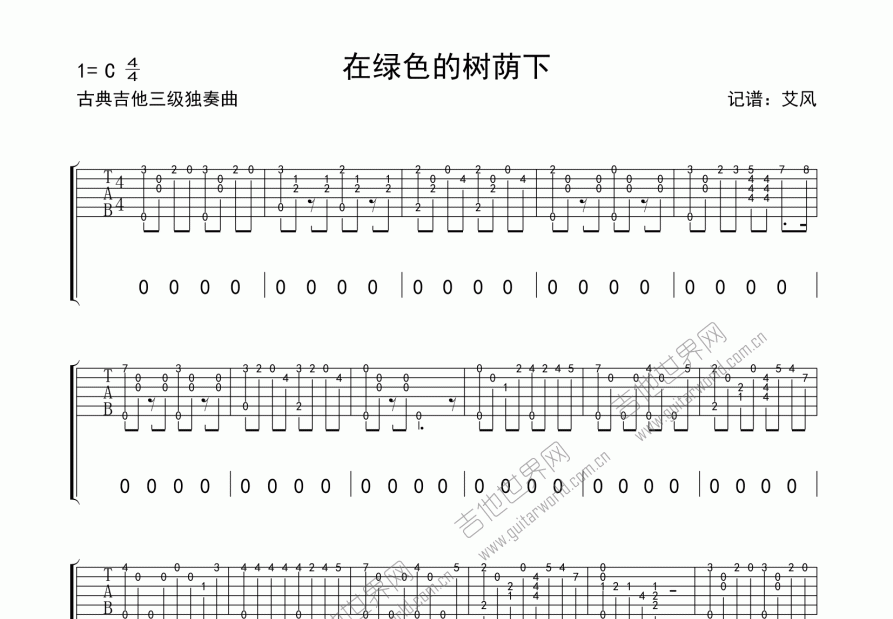 在绿色的树荫下吉他谱预览图