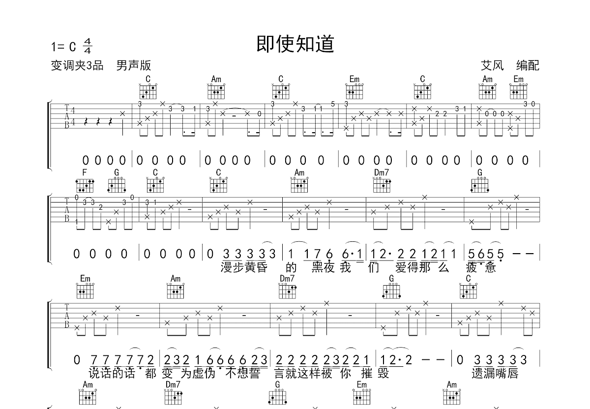 即使知道吉他谱预览图