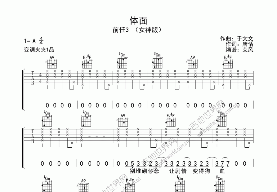 体面吉他谱预览图