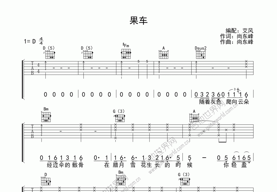 果车吉他谱预览图