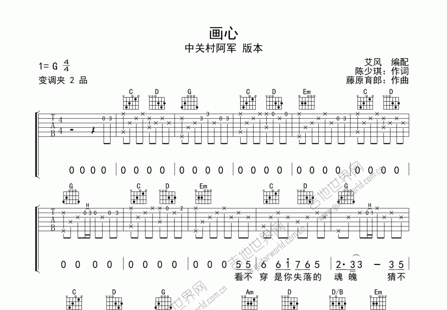 画心吉他谱预览图