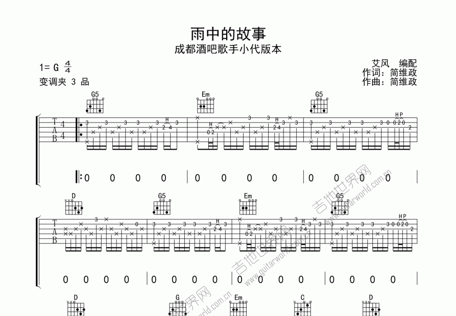 雨中的故事吉他谱预览图