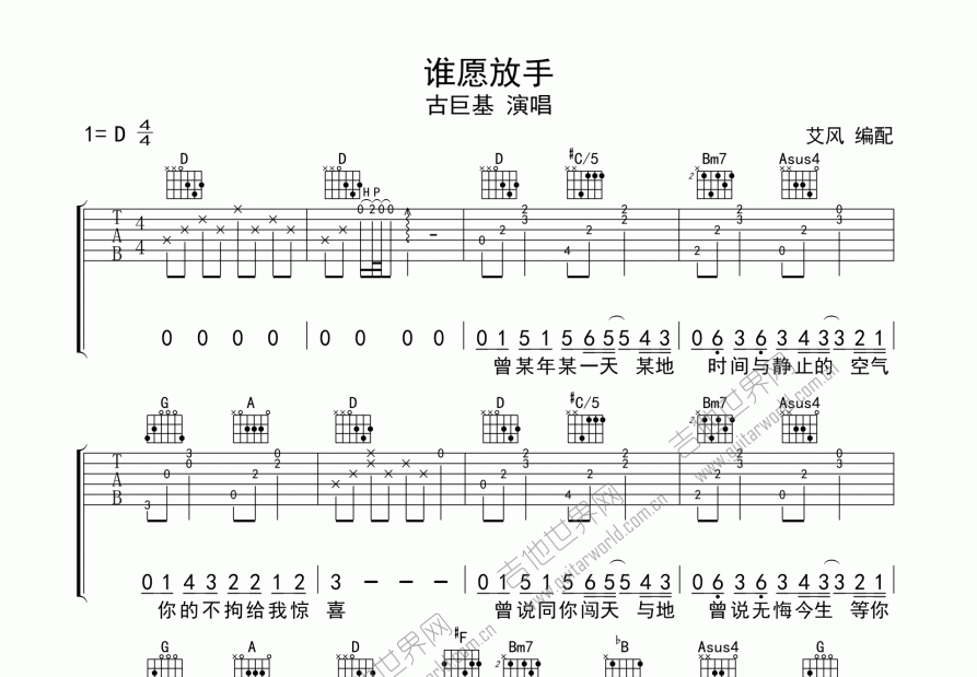 谁愿放手吉他谱预览图