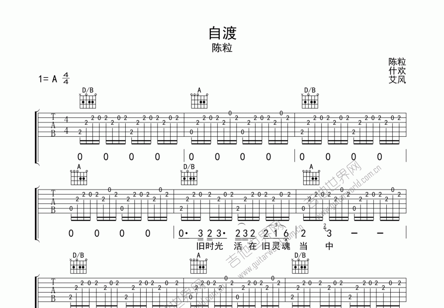 自渡吉他谱预览图