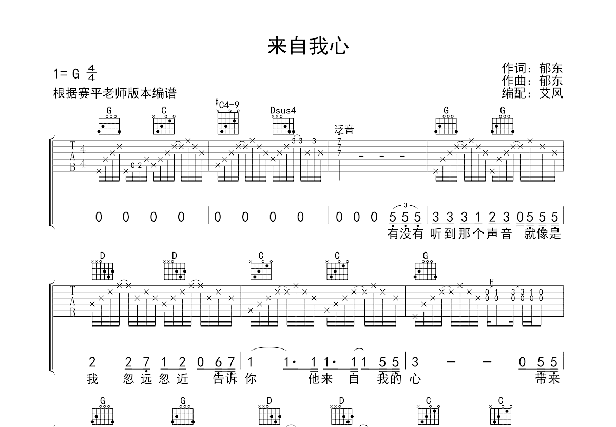 来自我心吉他谱预览图