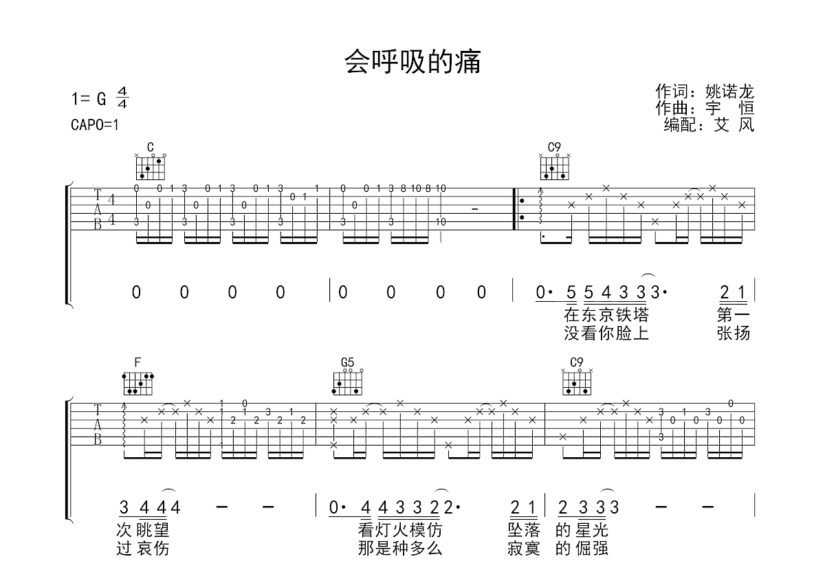 会呼吸的痛吉他谱预览图