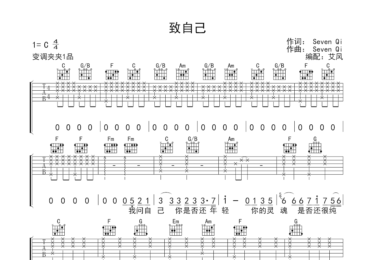 致自己吉他谱预览图