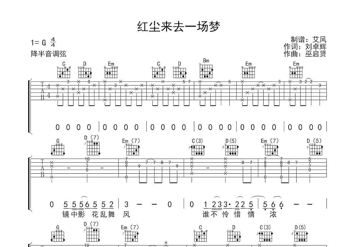 红尘来去一场梦吉他谱预览图