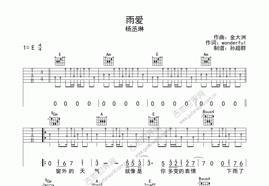 雨爱吉他谱预览图