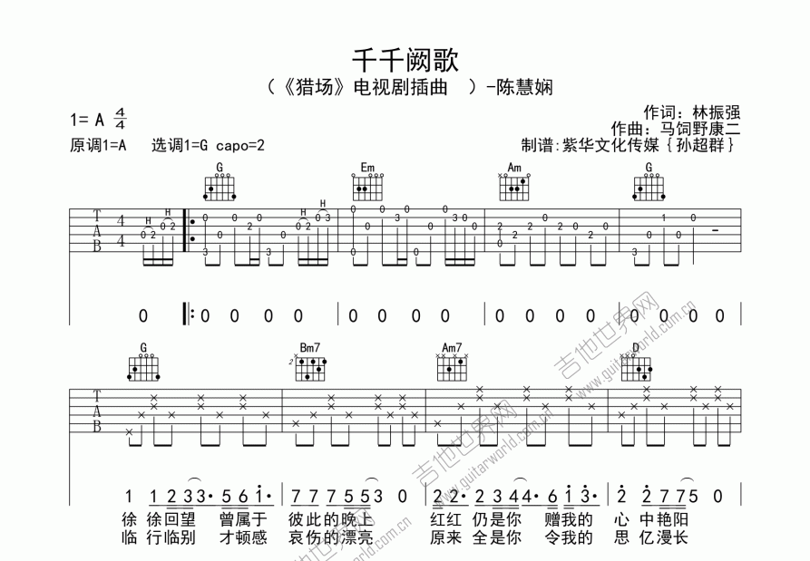 千千阙歌吉他谱预览图