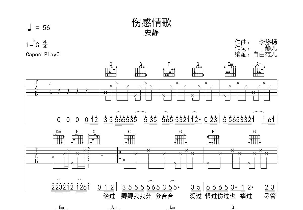 伤感情歌吉他谱预览图