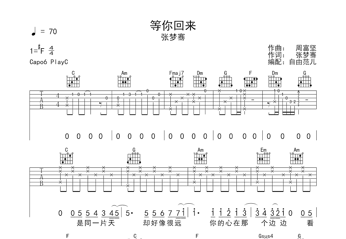 等你回来吉他谱预览图