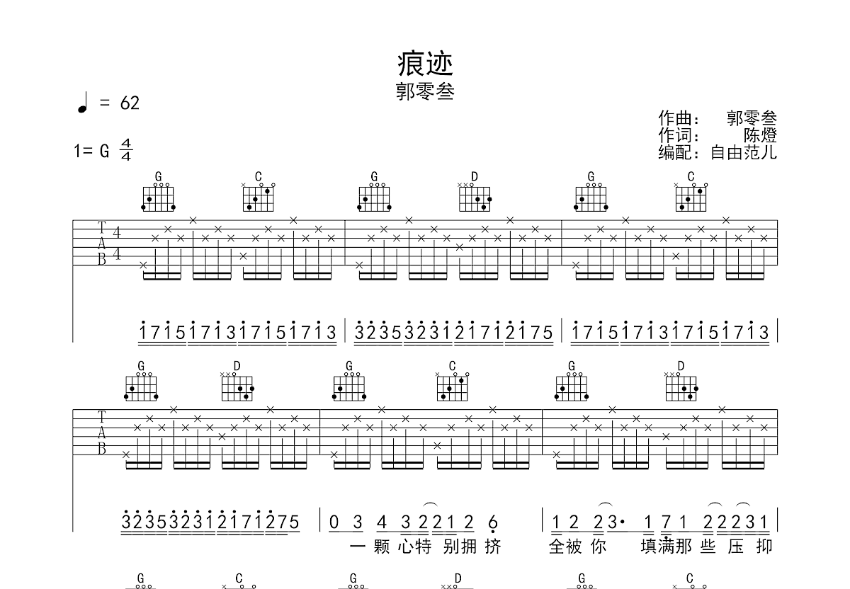 痕迹吉他谱预览图