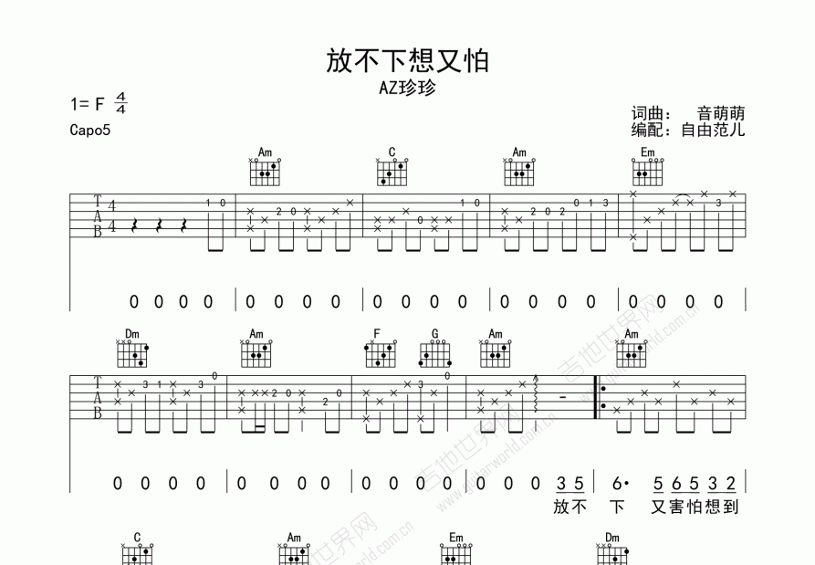 放不下想又怕吉他谱预览图