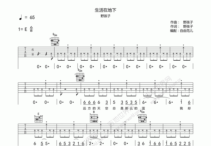 生活在地下吉他谱预览图