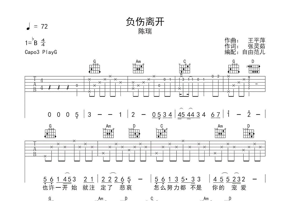 负伤离开吉他谱预览图