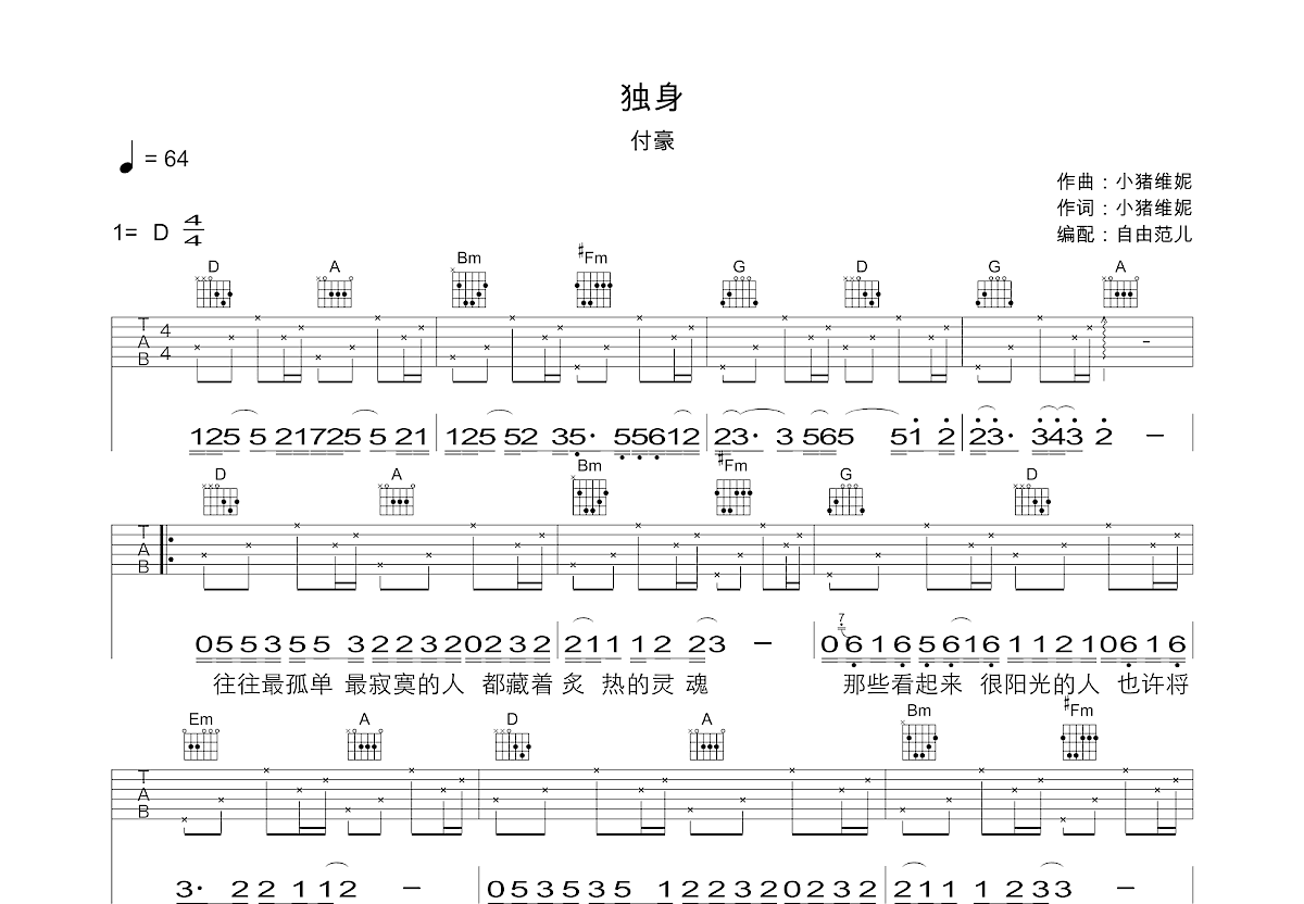 独身吉他谱预览图