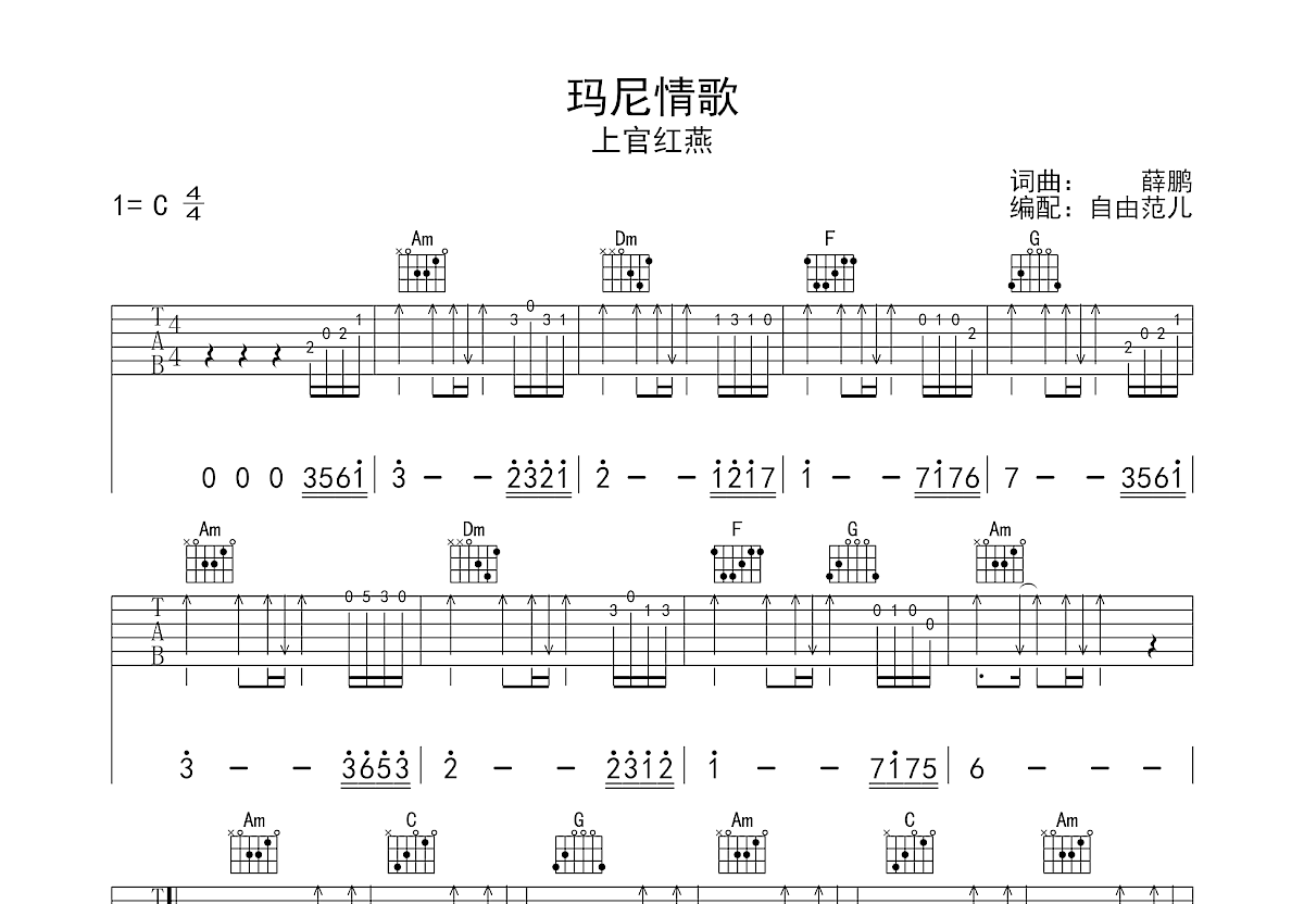 玛尼情歌吉他谱预览图