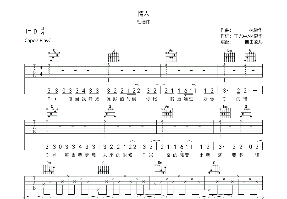 情人吉他谱预览图
