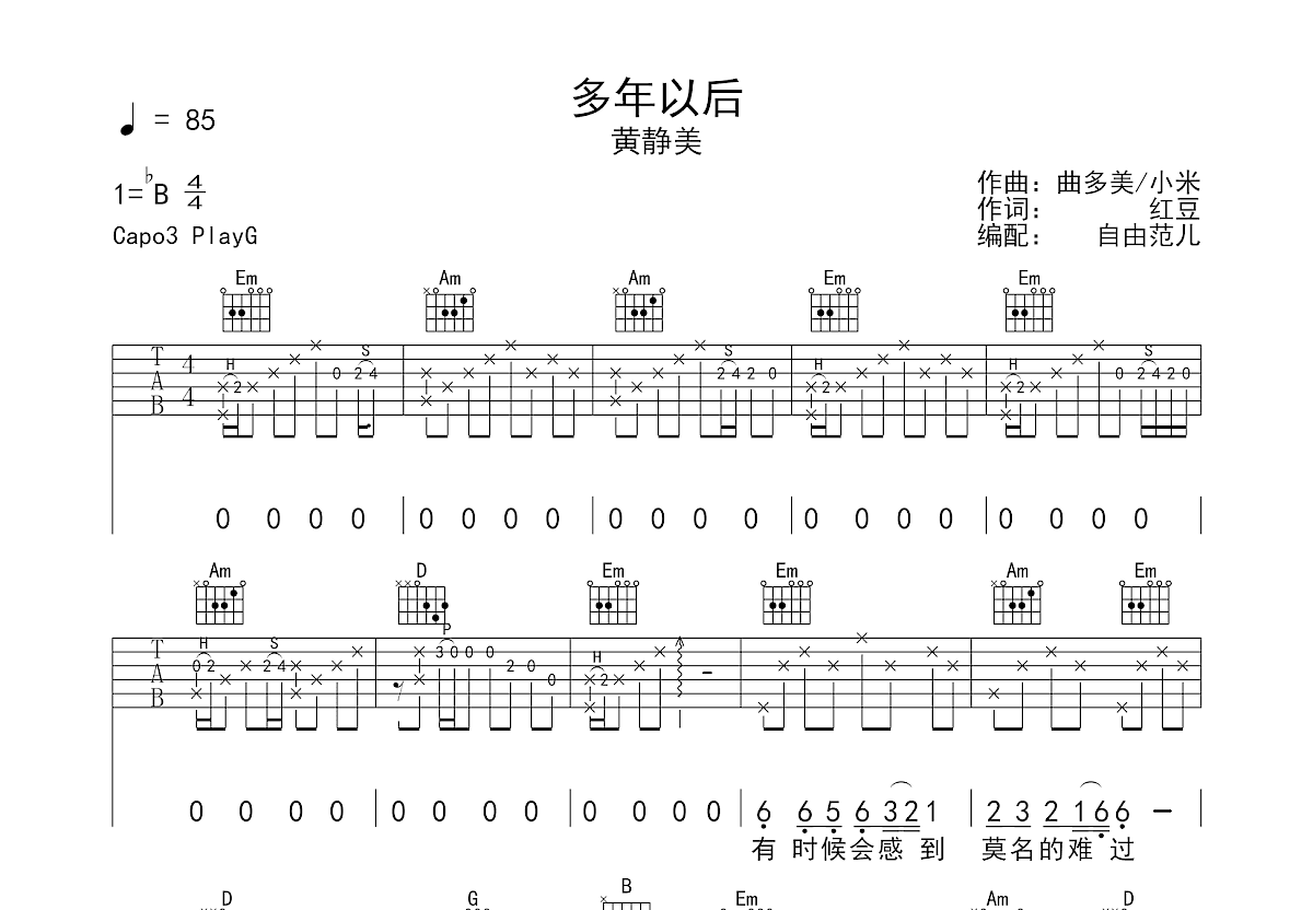 多年以后吉他谱预览图