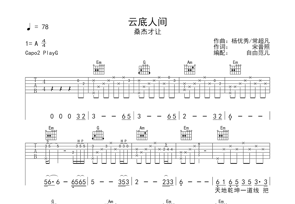 云底人间吉他谱预览图