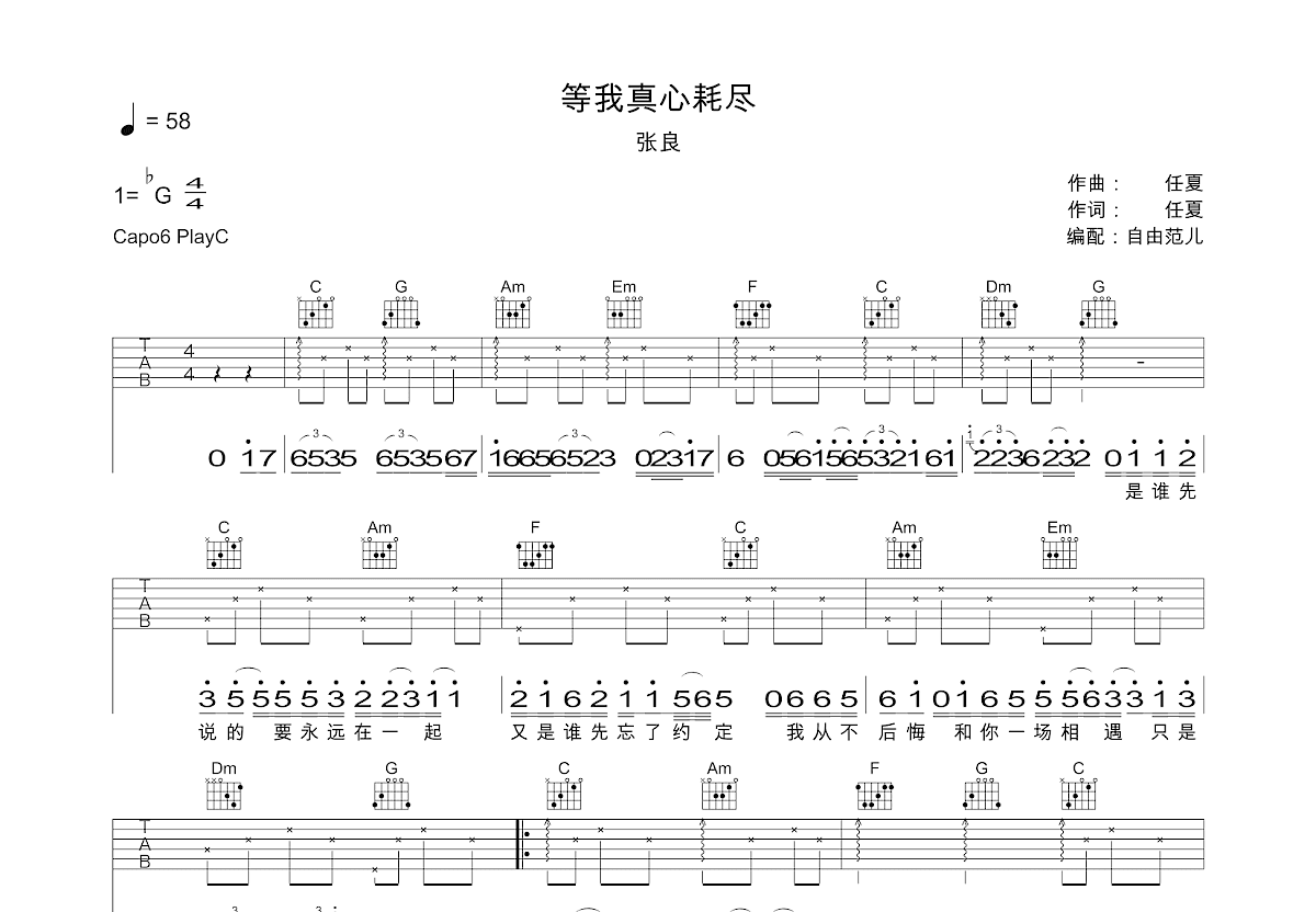 等我真心耗尽吉他谱预览图