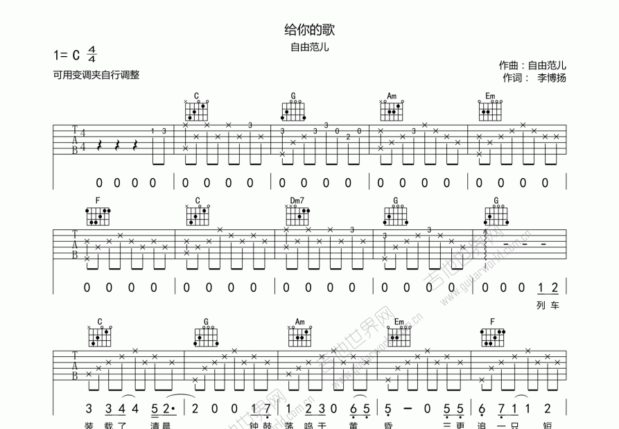 给你的歌吉他谱预览图