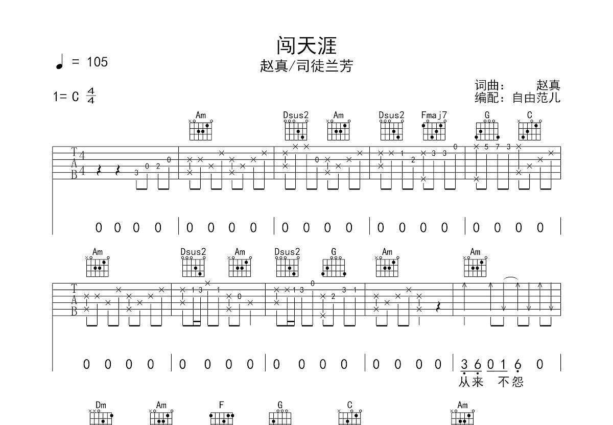 闯天涯吉他谱预览图