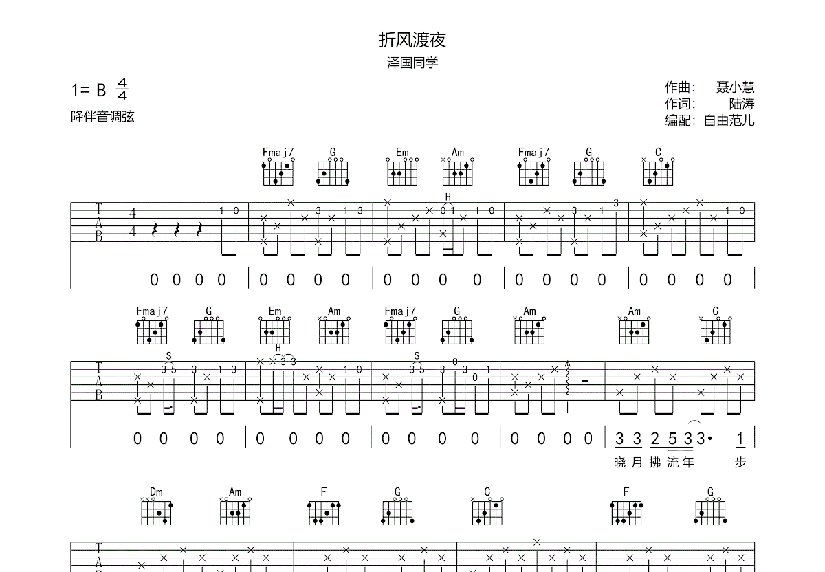 折风渡夜吉他谱预览图