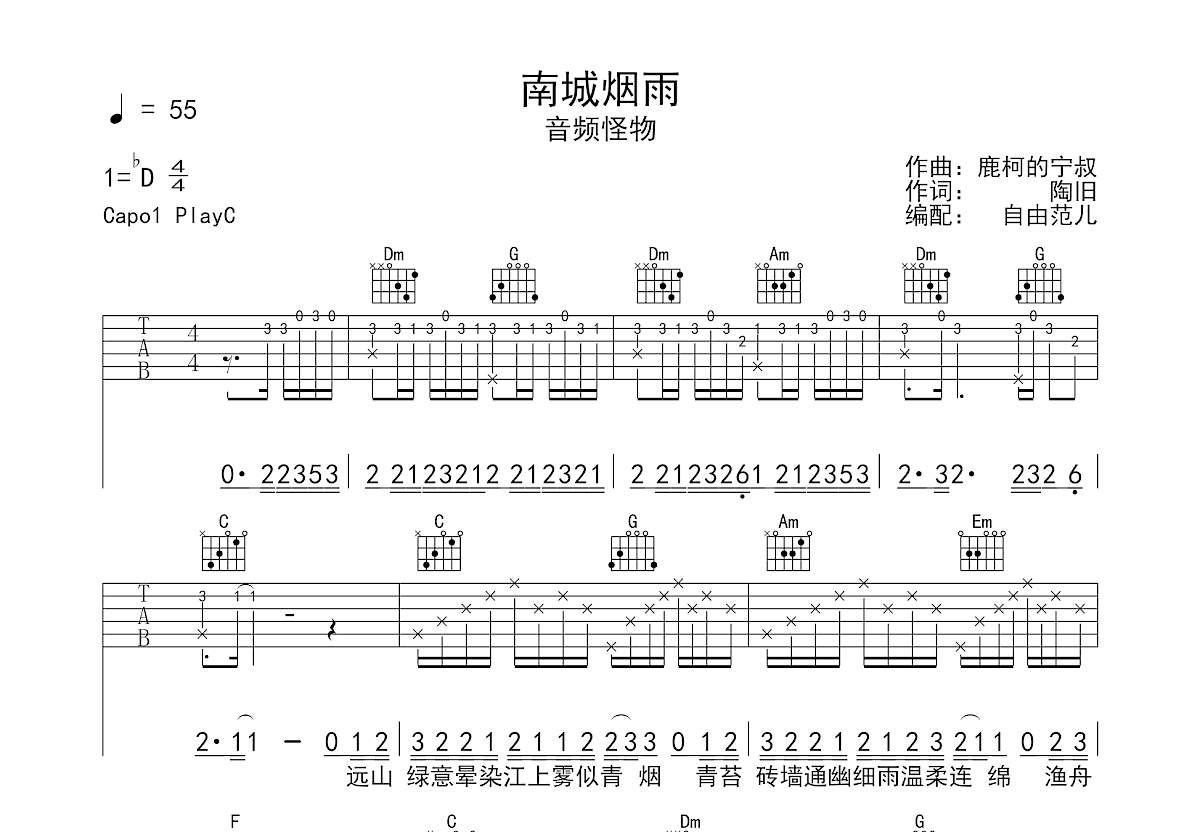 南城烟雨吉他谱预览图