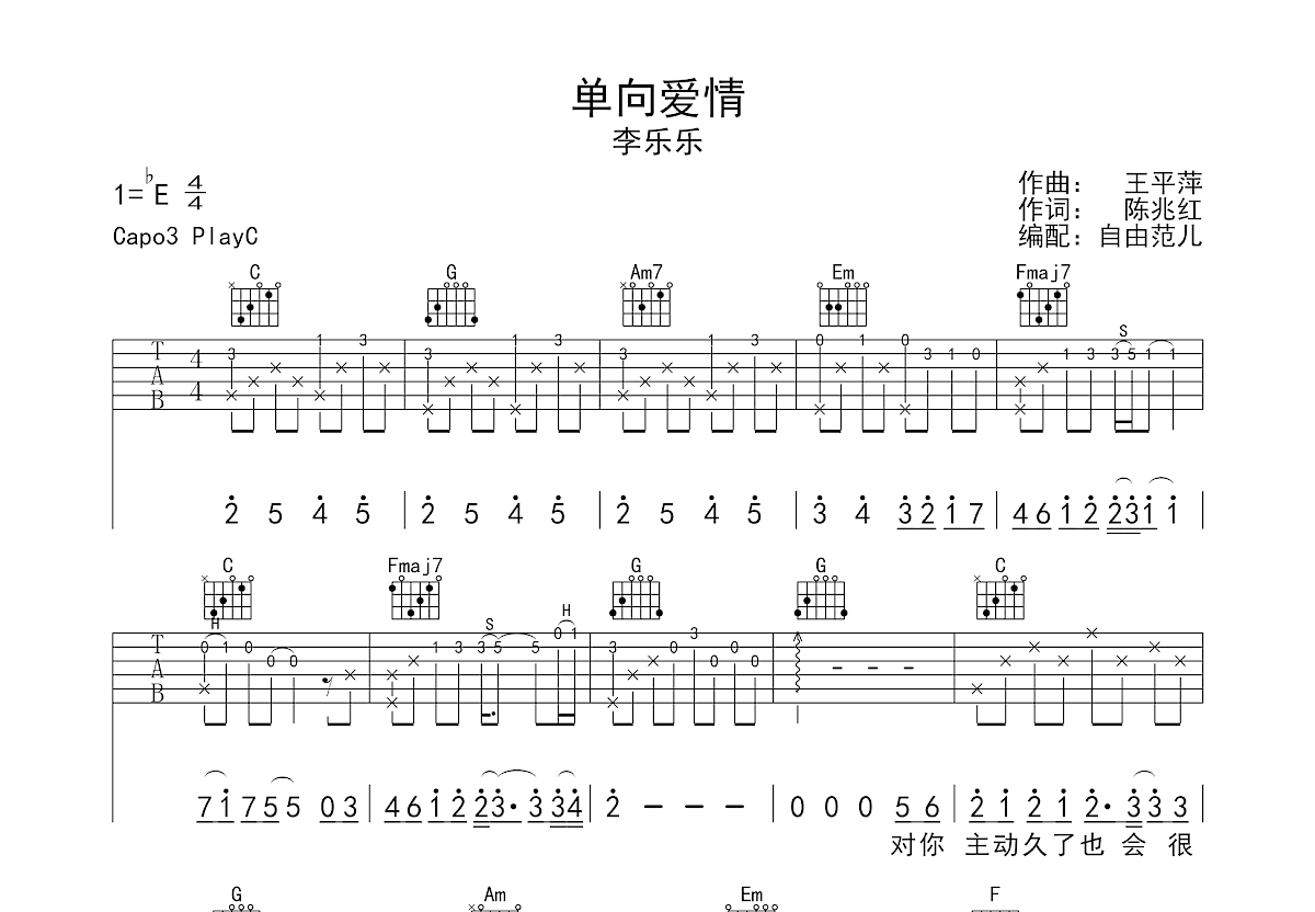 单向爱情吉他谱预览图