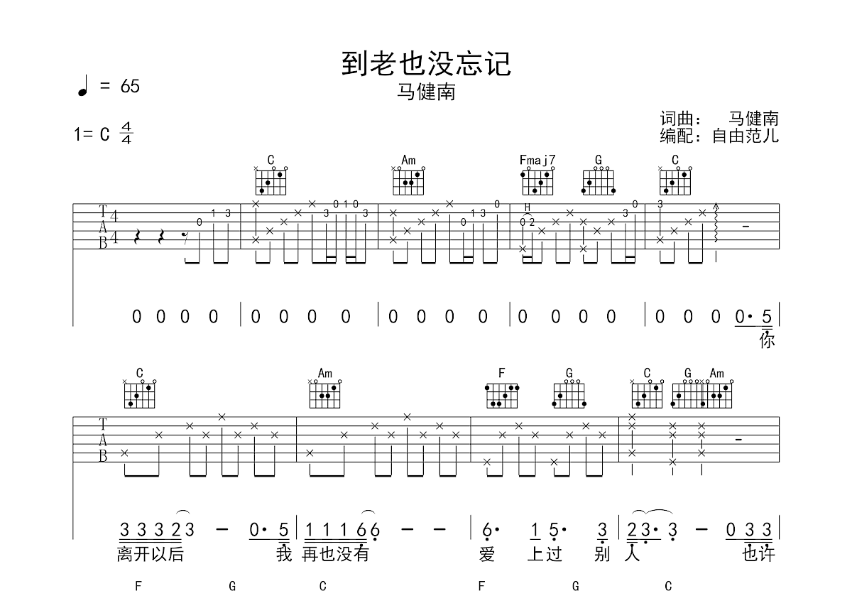 到老也没忘记吉他谱预览图