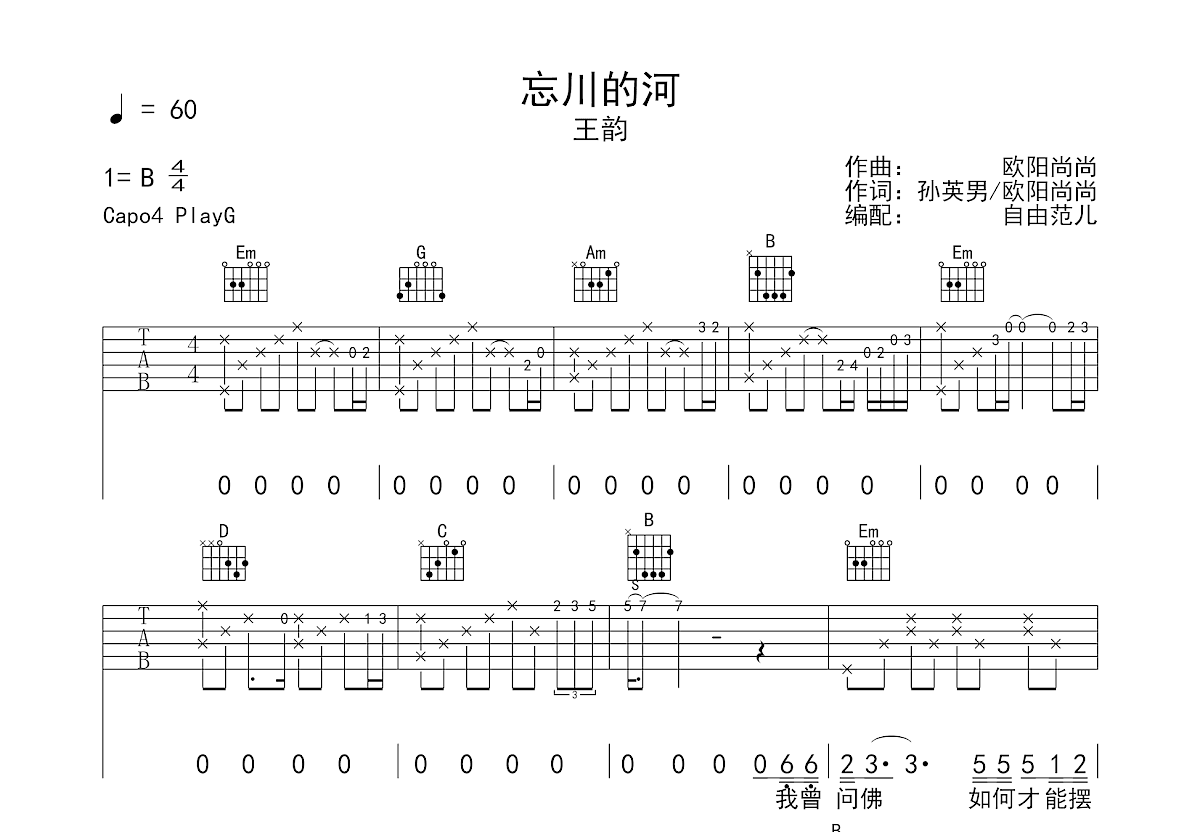 忘川的河吉他谱预览图