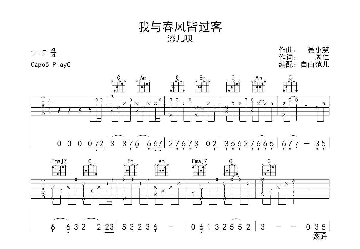 我与春风皆过客吉他谱预览图