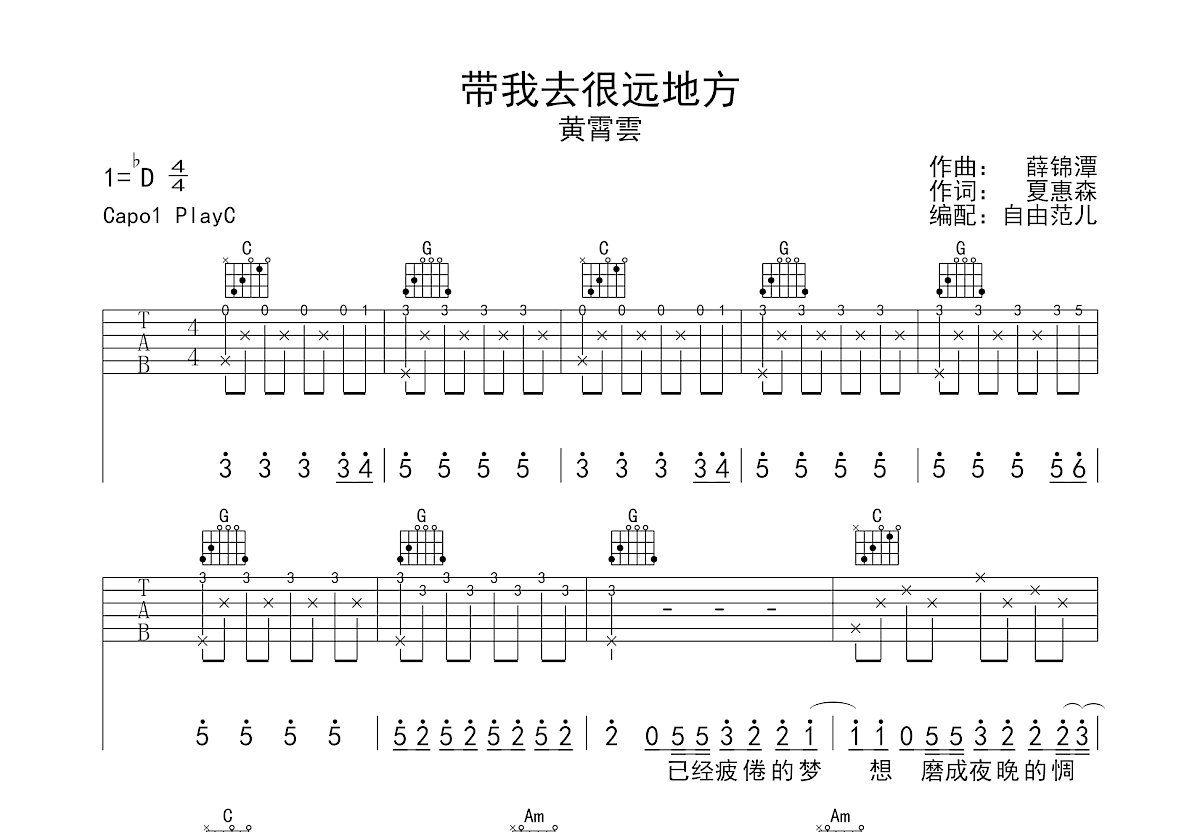 带我去很远地方吉他谱预览图