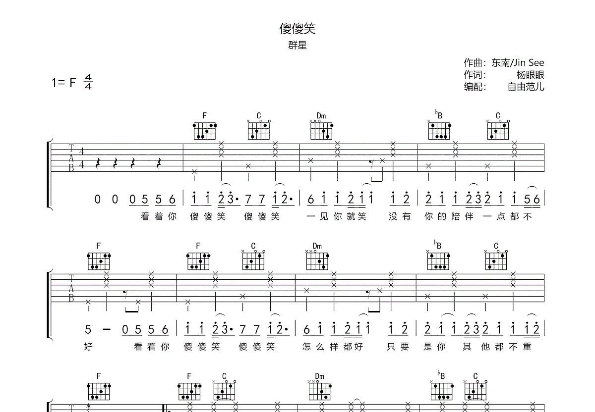 傻傻笑吉他谱预览图
