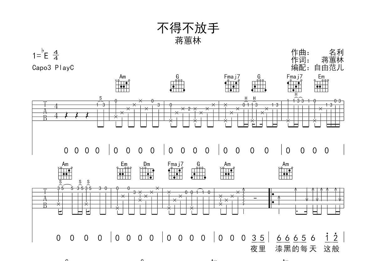 不得不放手吉他谱预览图