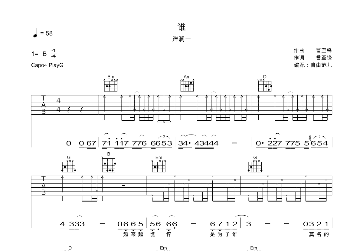 谁吉他谱预览图