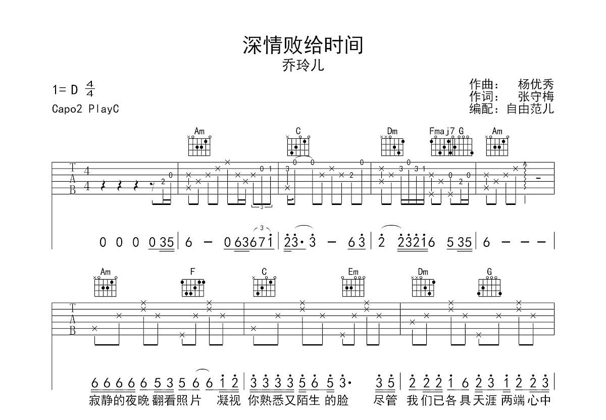 深情败给时间吉他谱预览图