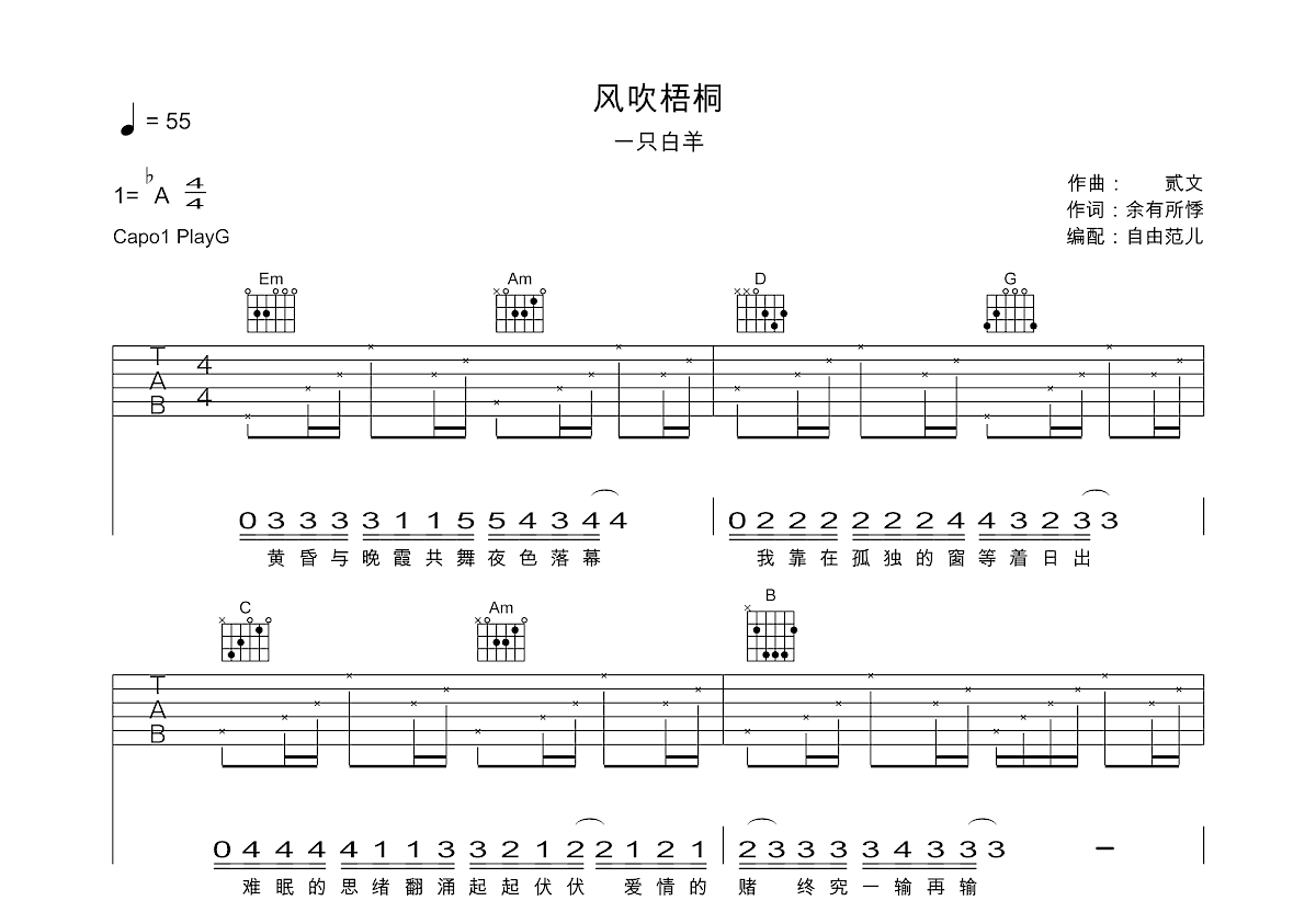 风吹梧桐吉他谱预览图