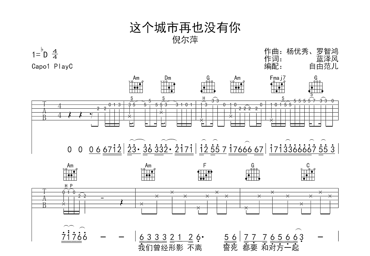 这个城市再也没有你吉他谱预览图