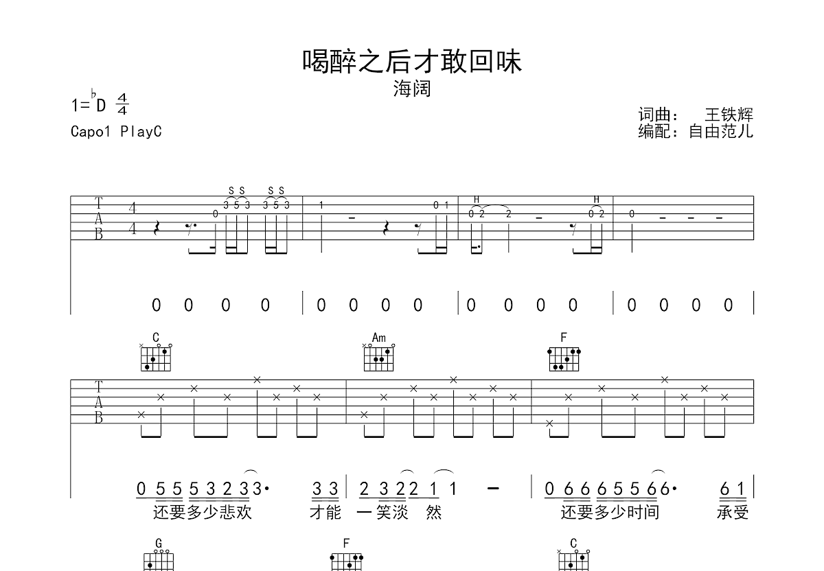 喝醉之后才敢回味吉他谱预览图