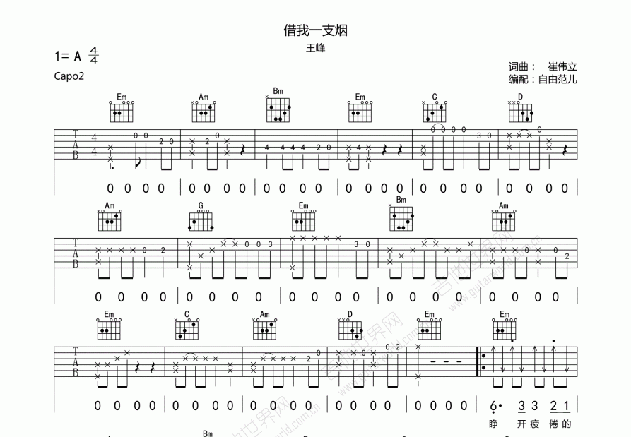 借我一支烟吉他谱预览图