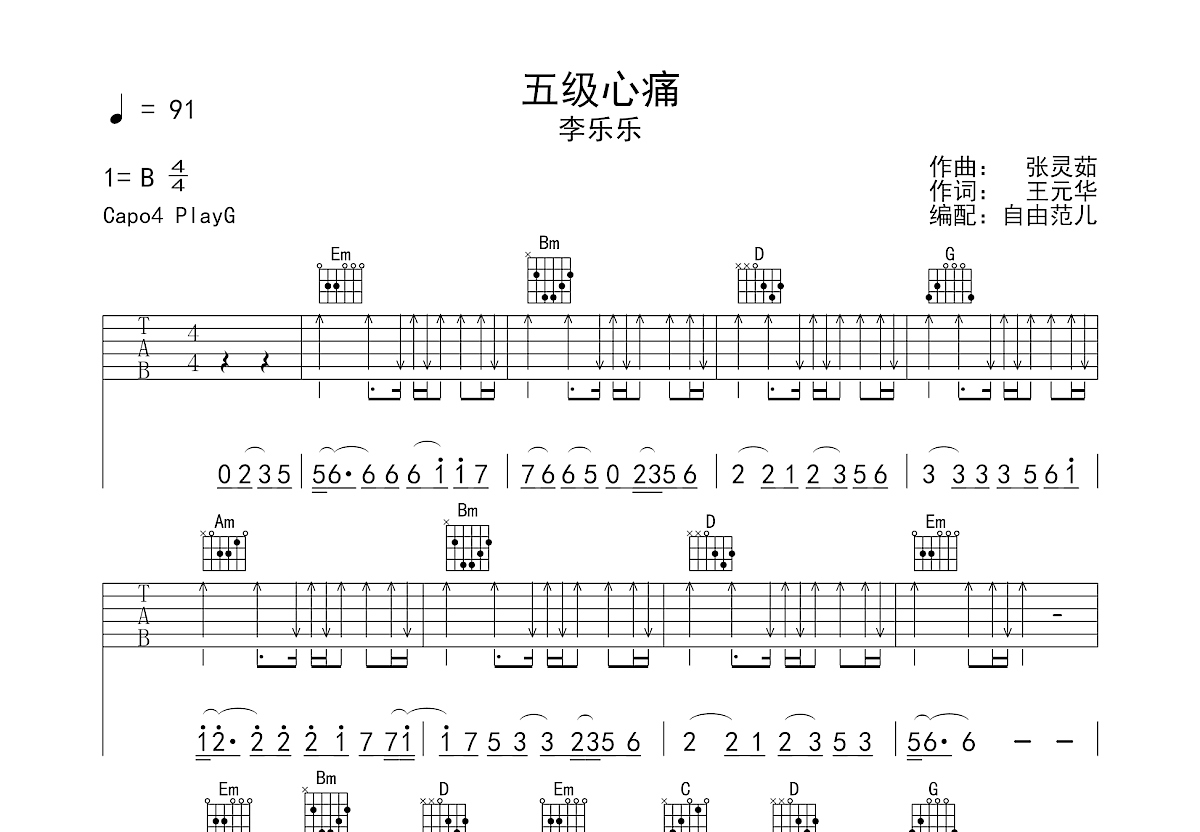 五级心痛吉他谱预览图