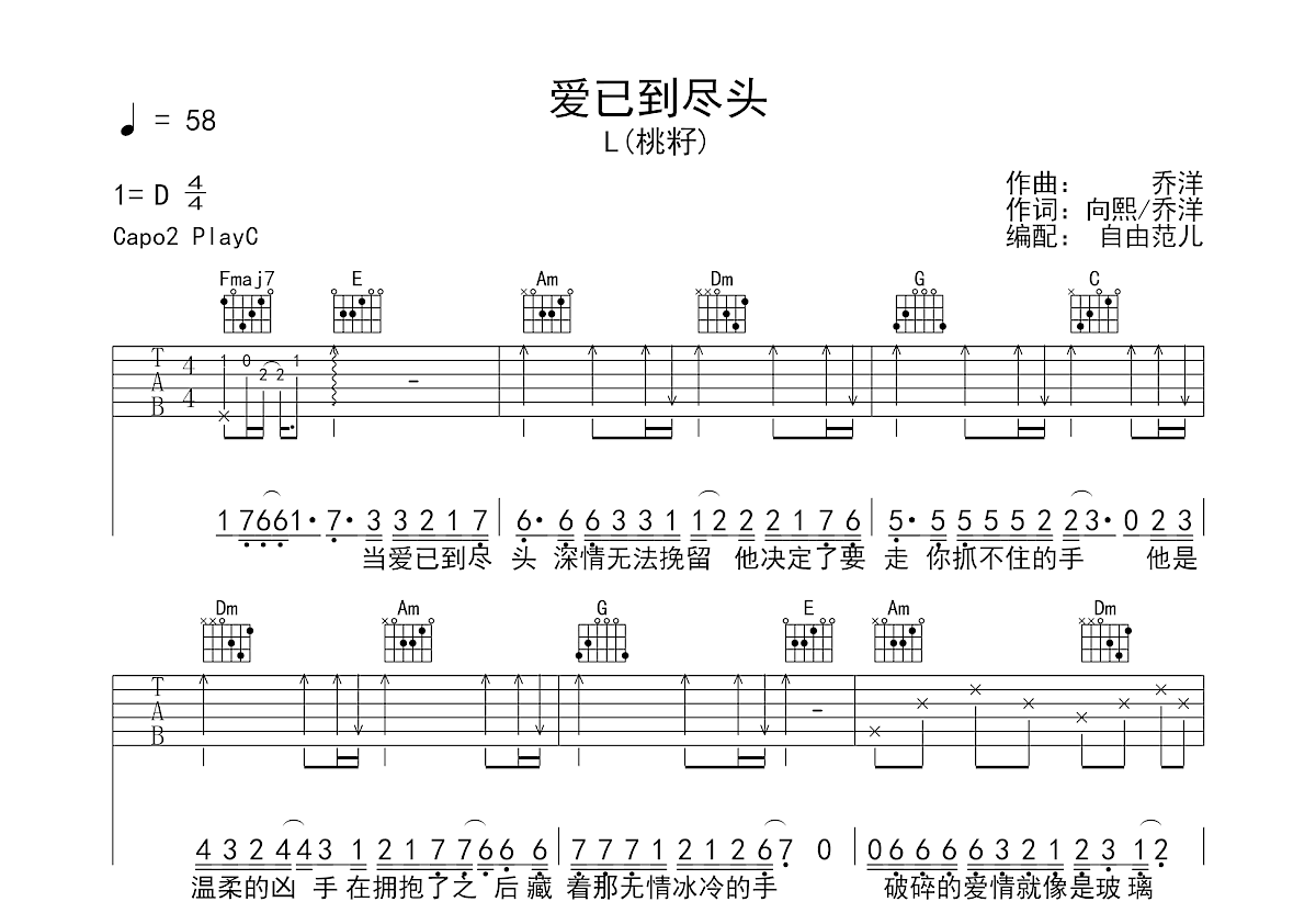 爱已到尽头吉他谱预览图